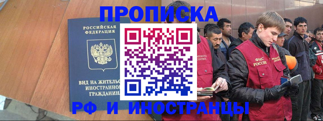 прописка 2025 в Пензенской области